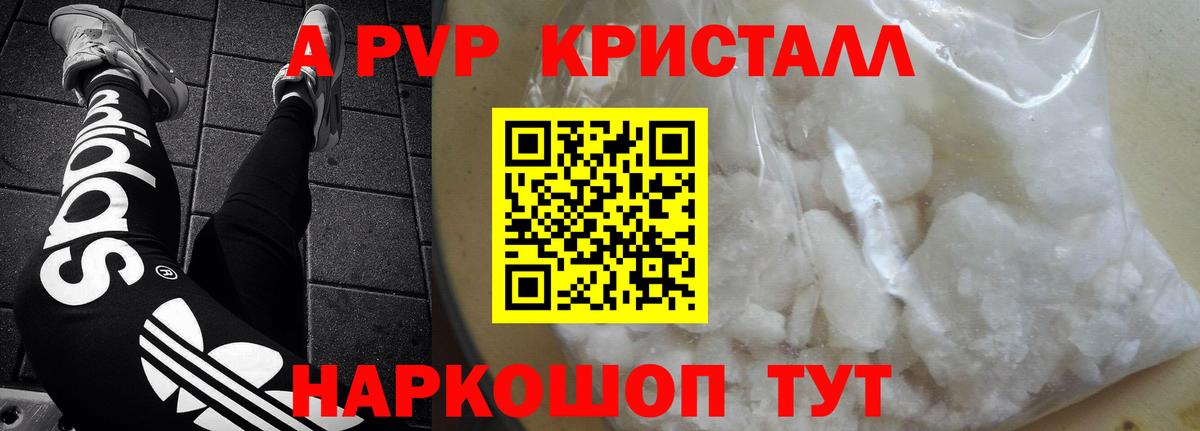 Alpha-PVP Соль Кольчугино