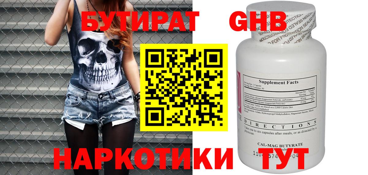 Бутират BDO Кольчугино
