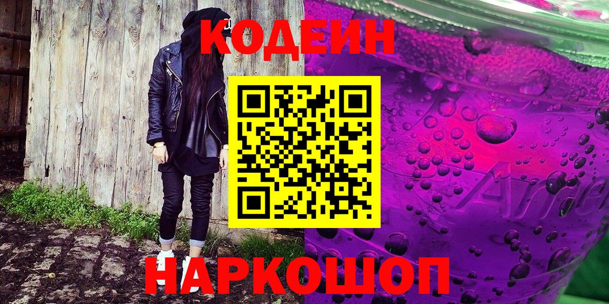 Кодеиновый сироп Lean напиток Lean (лин)  Кодеин напиток Lean (лин)  Кольчугино  Вход с VPN 