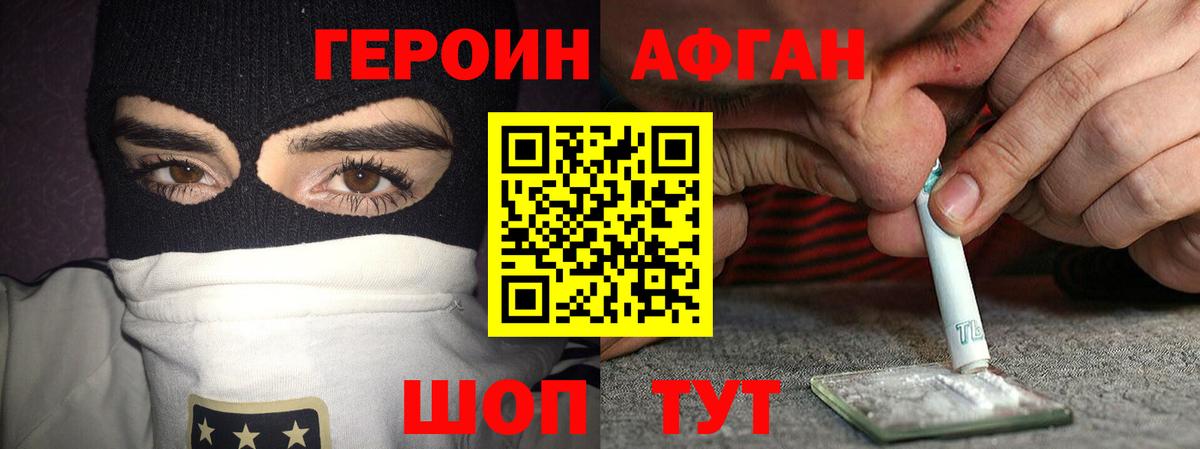 ГЕРОИН хмурый Кольчугино