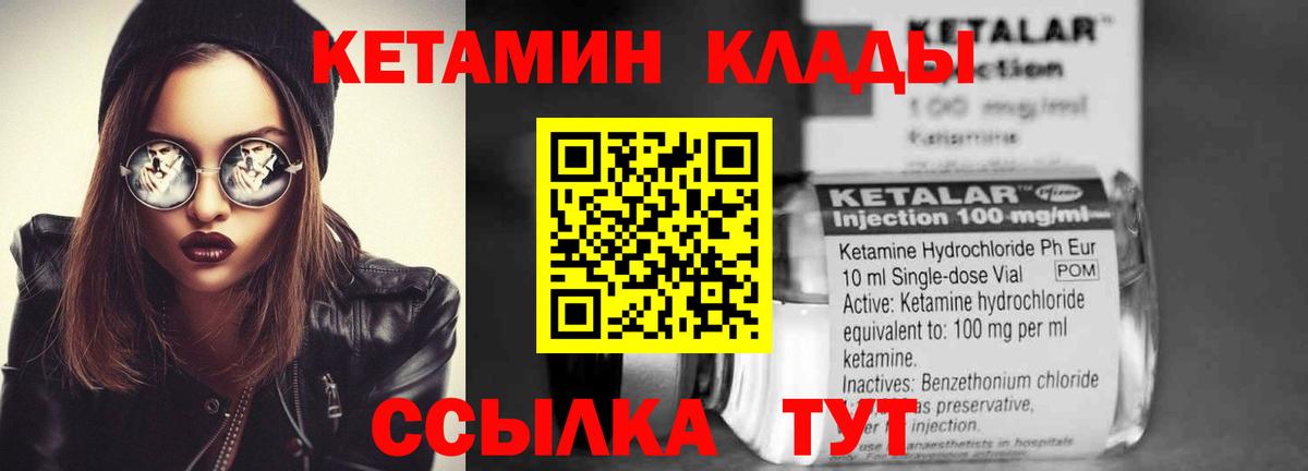 КЕТАМИН VHQ Кольчугино