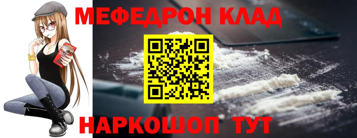 Меф мука  Меф  Вход с VPN  Меф  Меф mephedrone  Кольчугино 