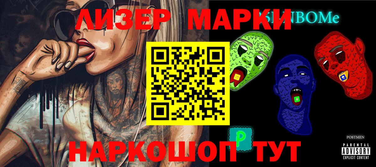 Марки NBOMe 1500мкг Кольчугино