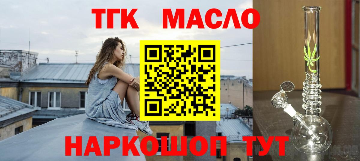 Дистиллят ТГК THC oil Кольчугино